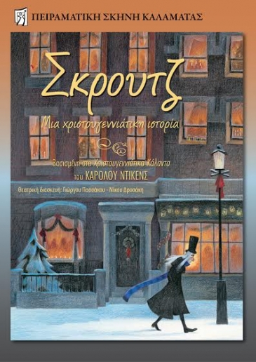 2014: &laquo;&Sigma;&kappa;&rho;&omicron;&upsilon;&tau;&zeta;&raquo; &Tau;&sigma;&alpha;&rho;&lambda;&sigmaf; &Nu;&tau;ί&kappa;&epsilon;&nu;&sigmaf;