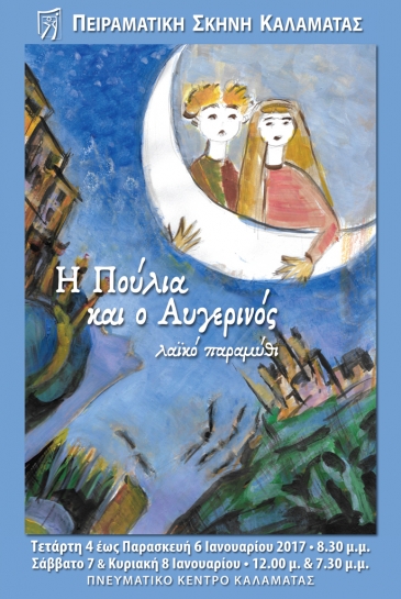 &Eta; &Pi;&omicron;ύ&lambda;&iota;&alpha; &kappa;&alpha;&iota; &omicron; &Alpha;&upsilon;&gamma;&epsilon;&rho;&iota;&nu;ό&sigmaf;