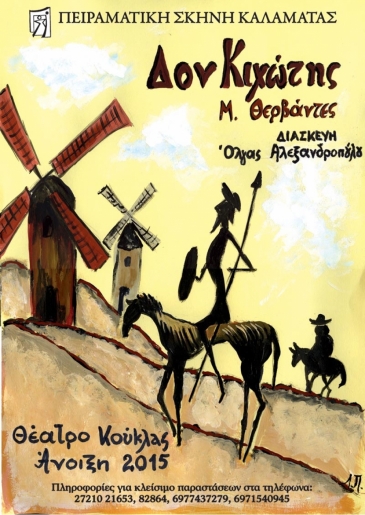 2015. '&Delta;&omicron;&nu; &Kappa;&iota;&chi;ώ&tau;&eta;&sigmaf;'   &Theta;έ&alpha;&tau;&rho;&omicron; &kappa;&omicron;ύ&kappa;&lambda;&alpha;&sigmaf;
