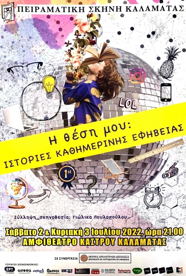 "&Eta; &Theta;&Epsilon;&Sigma;&Eta; &Mu;&Omicron;&Upsilon;. &Iota;&sigma;&tau;&omicron;&rho;ί&epsilon;&sigmaf; &kappa;&alpha;&theta;&eta;&mu;&epsilon;&rho;&iota;&nu;ή&sigmaf; &epsilon;&phi;&eta;&beta;&epsilon;ί&alpha;&sigmaf;"